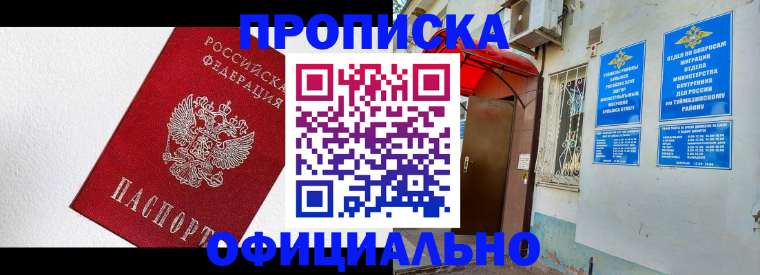 временная регистрация недорого в Якутске