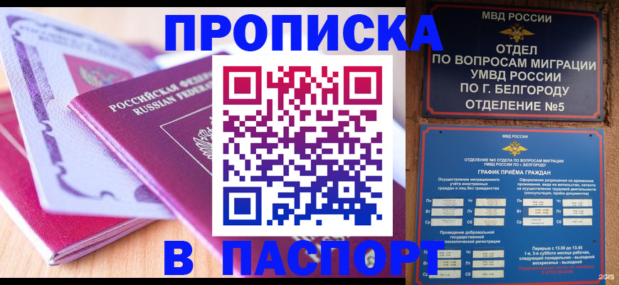 временная регистрация законно в Якутске