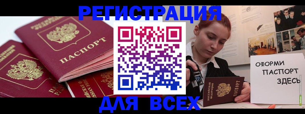 прописка для работы в Якутске