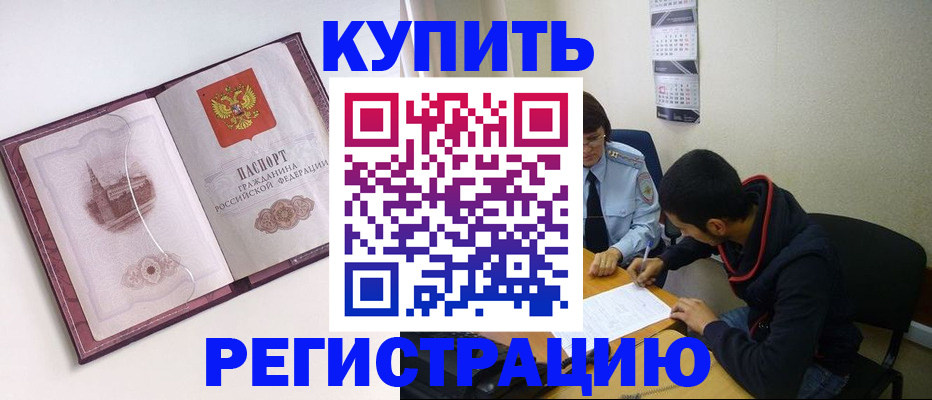 прописка от собственника в Якутске